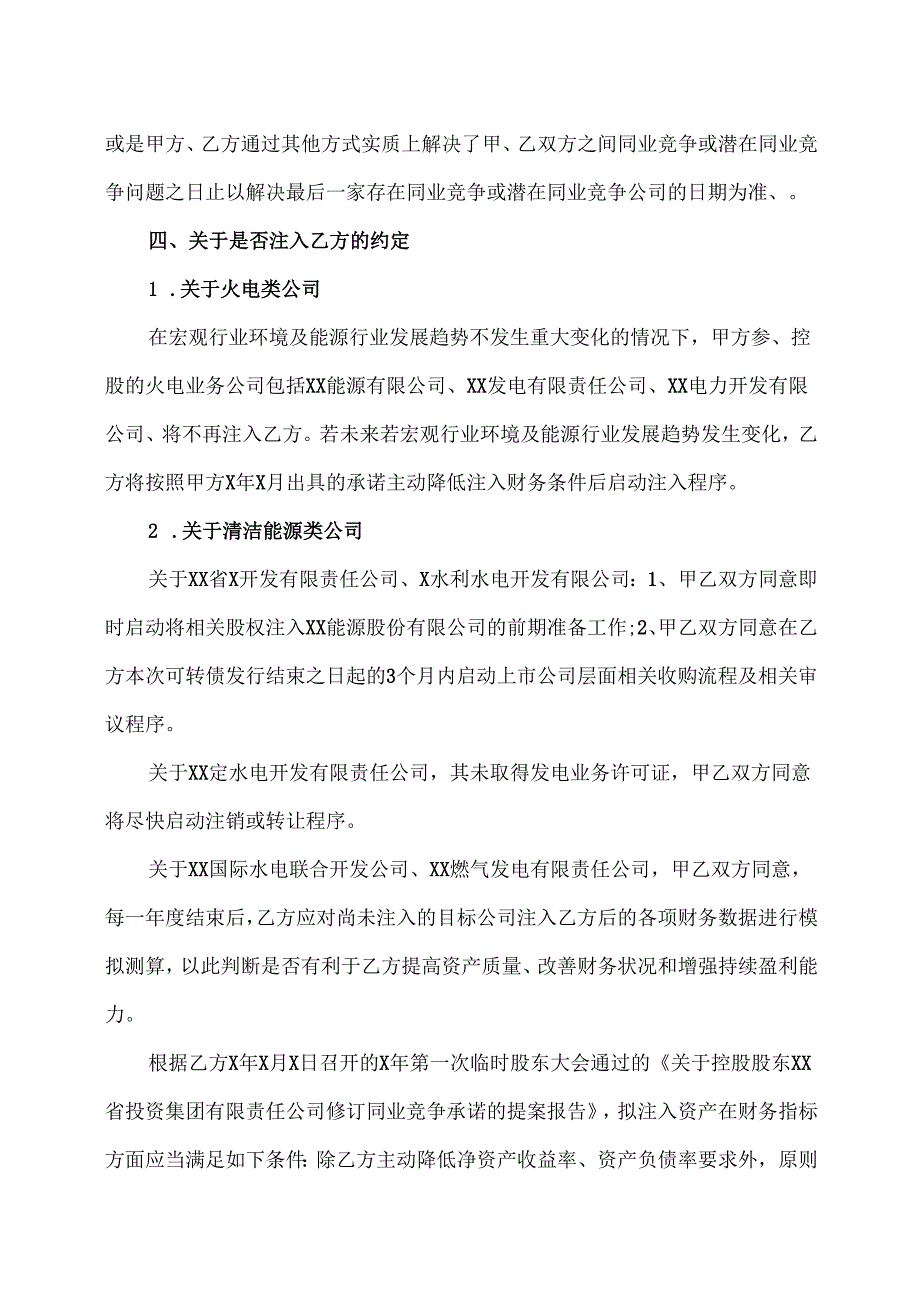 股权委托管理合同（2025年XX省投资集团有限责任公司与XX能源股份有限公司）.docx_第3页