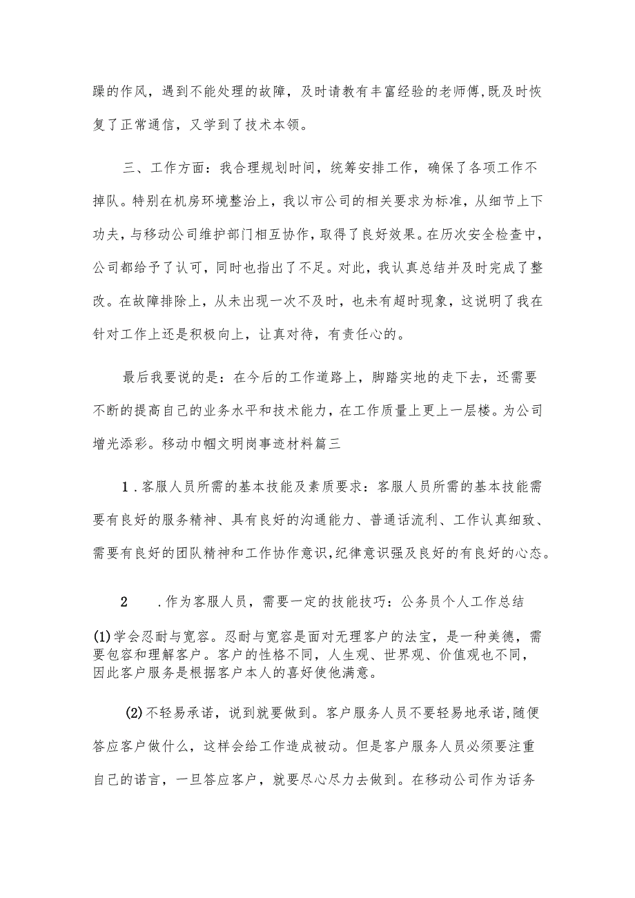 移动巾帼文明岗事迹材料(模板6篇).docx_第2页