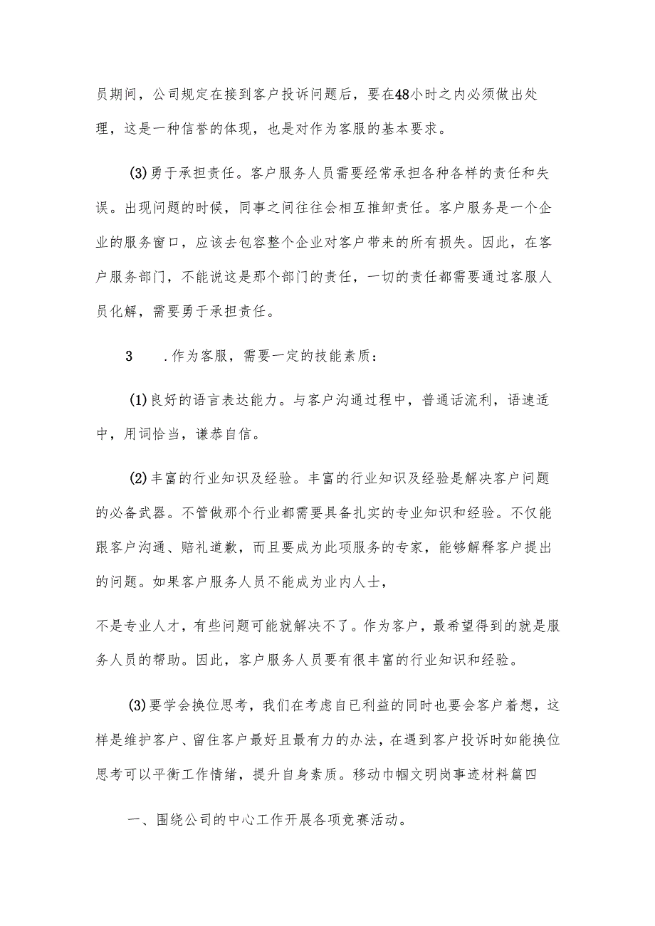移动巾帼文明岗事迹材料(模板6篇).docx_第3页