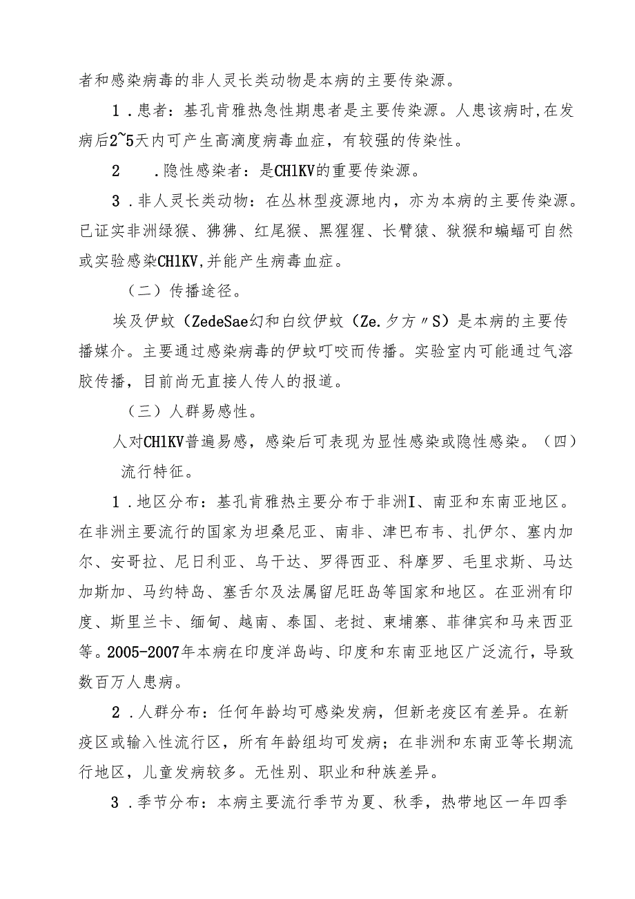 基孔肯雅热诊断和治疗方案精选专题资料.docx_第2页