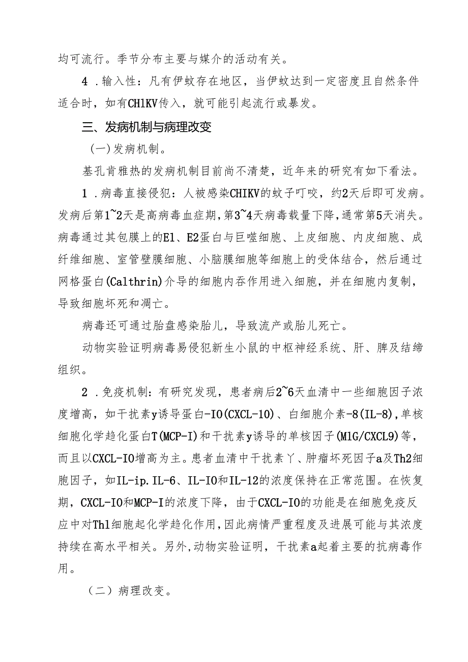 基孔肯雅热诊断和治疗方案精选专题资料.docx_第3页