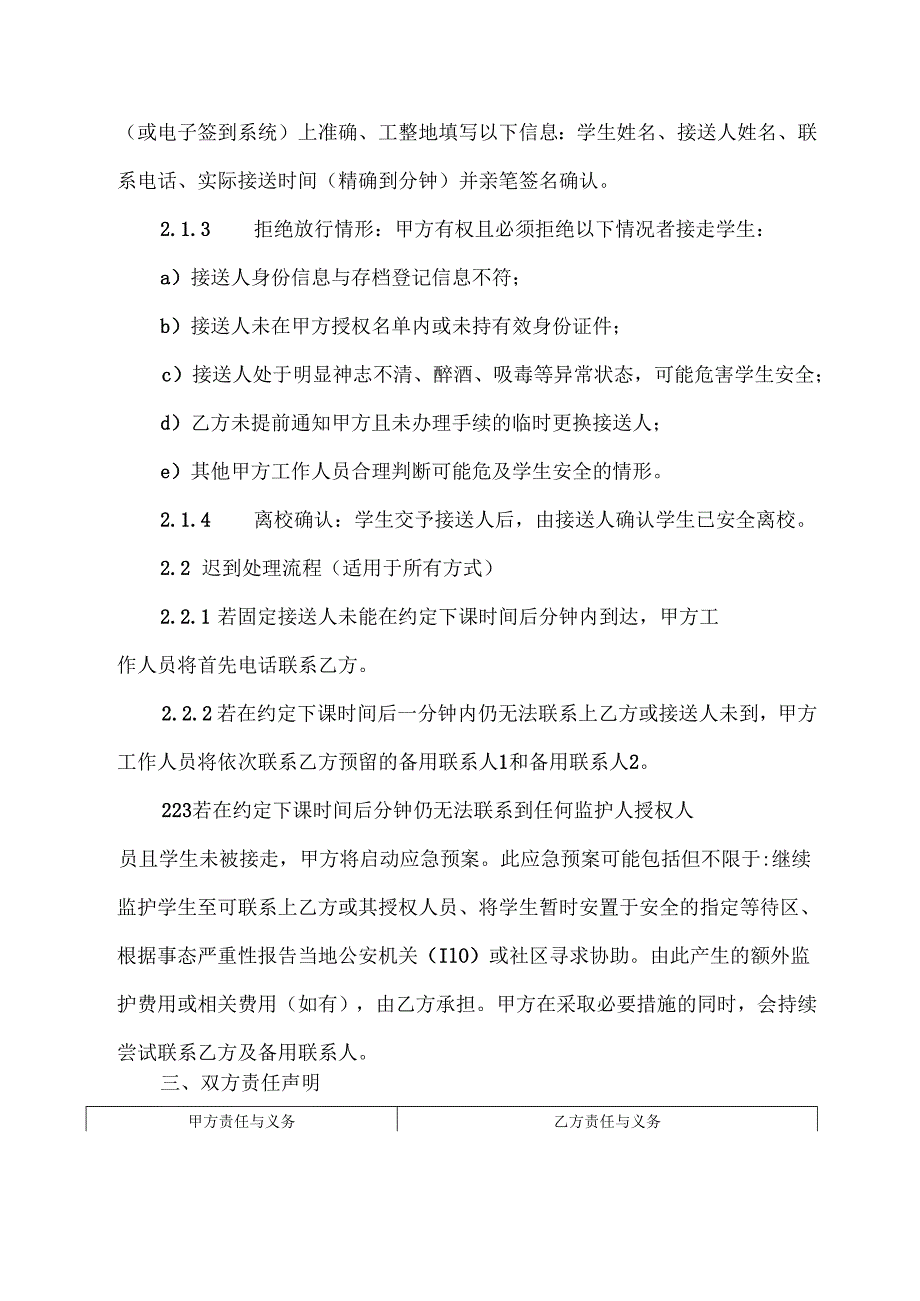 辅导班学生接送安全协议模版.docx_第2页