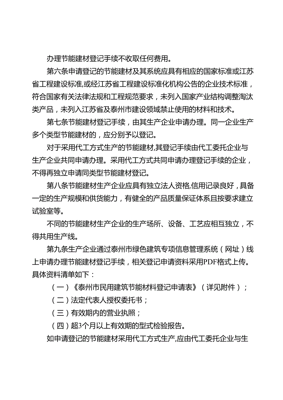 民用建筑节能材料使用管理办法（公开征求意见稿）.docx_第2页