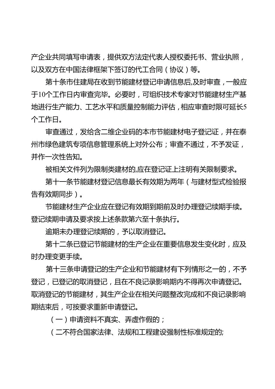 民用建筑节能材料使用管理办法（公开征求意见稿）.docx_第3页