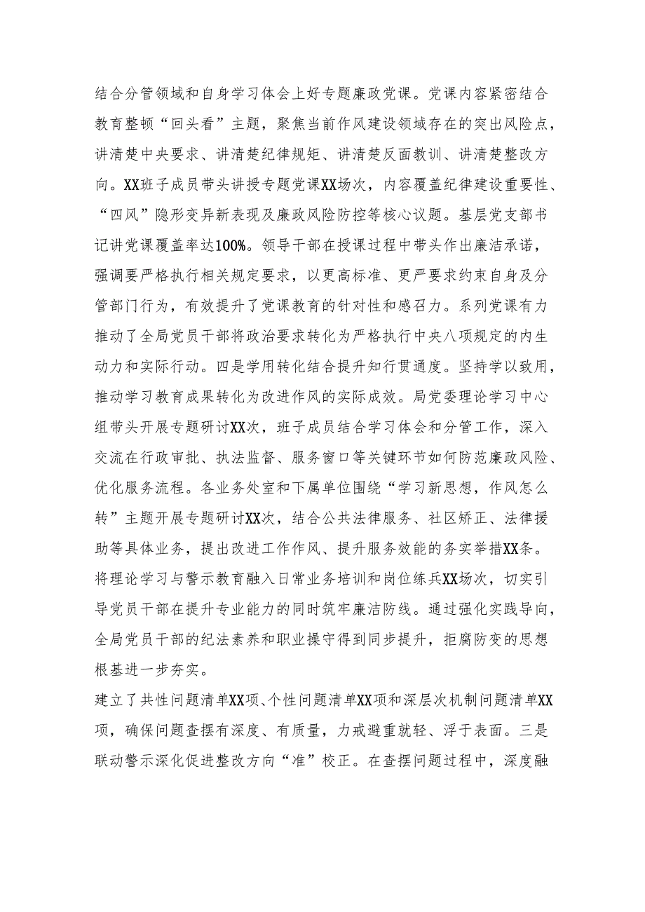 巩固成效启新程常态长效强作风——关于深入贯彻作风建设专题“回头看”情况报告.docx_第1页