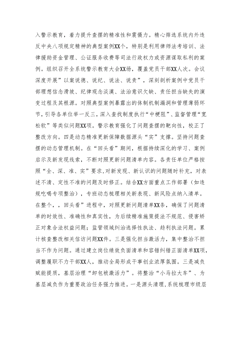 巩固成效启新程常态长效强作风——关于深入贯彻作风建设专题“回头看”情况报告.docx_第2页