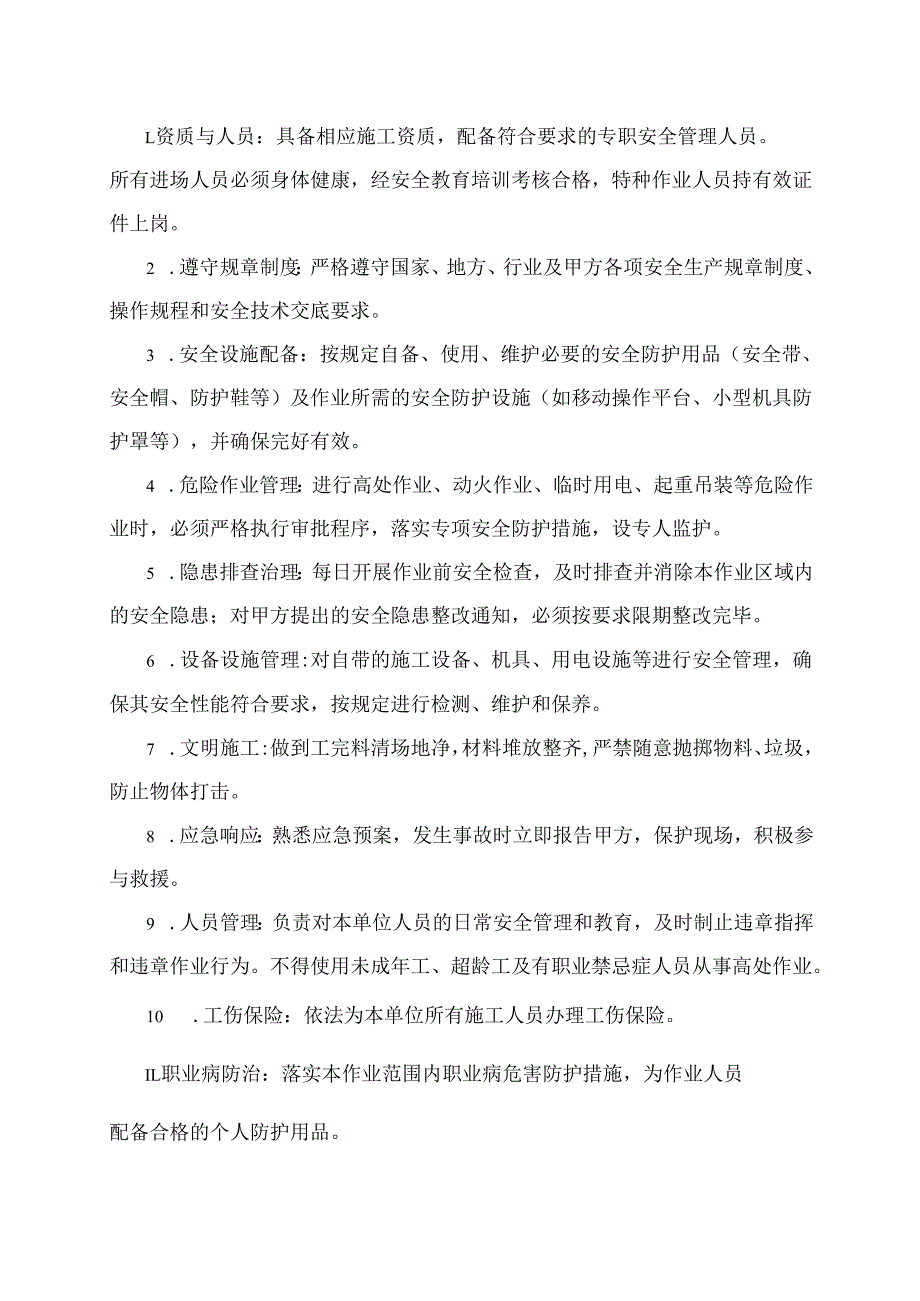 人员高层施工安全协议范文模板.docx_第2页