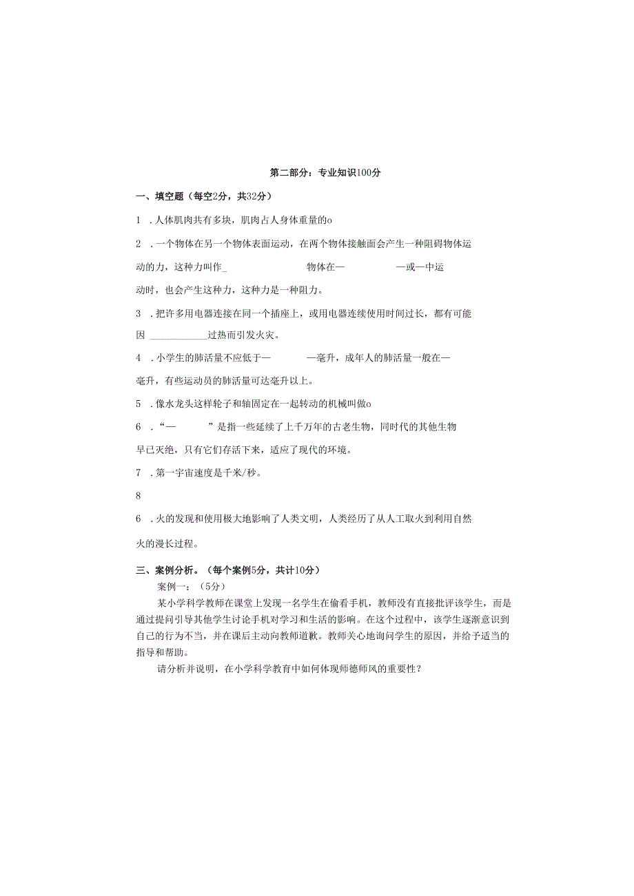 中小学幼儿园教师教育教学业务水平考试小学科学试卷.docx_第3页