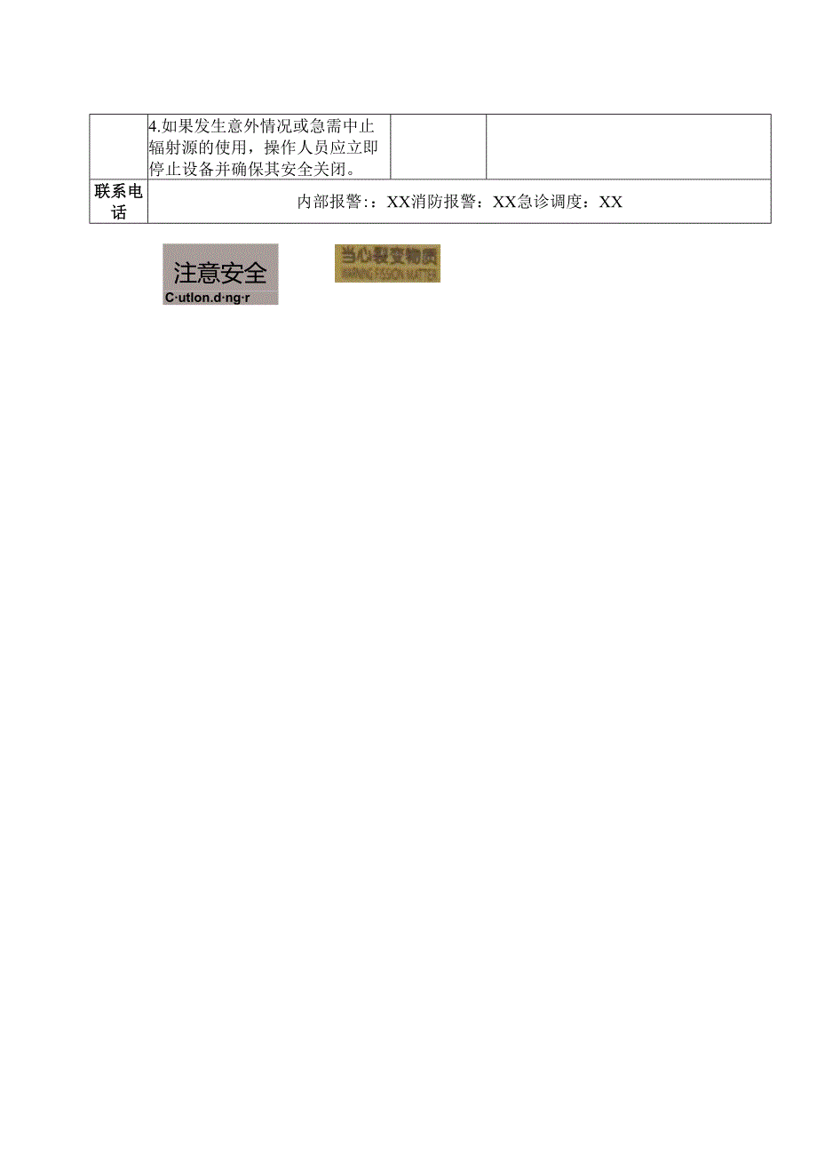 医学影像中心岗位安全风险告知卡（2025年XX市医院）.docx_第2页