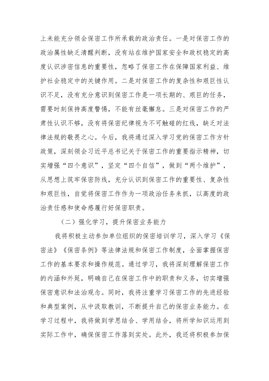 某机关干部违反保密工作制度检讨书.docx_第3页