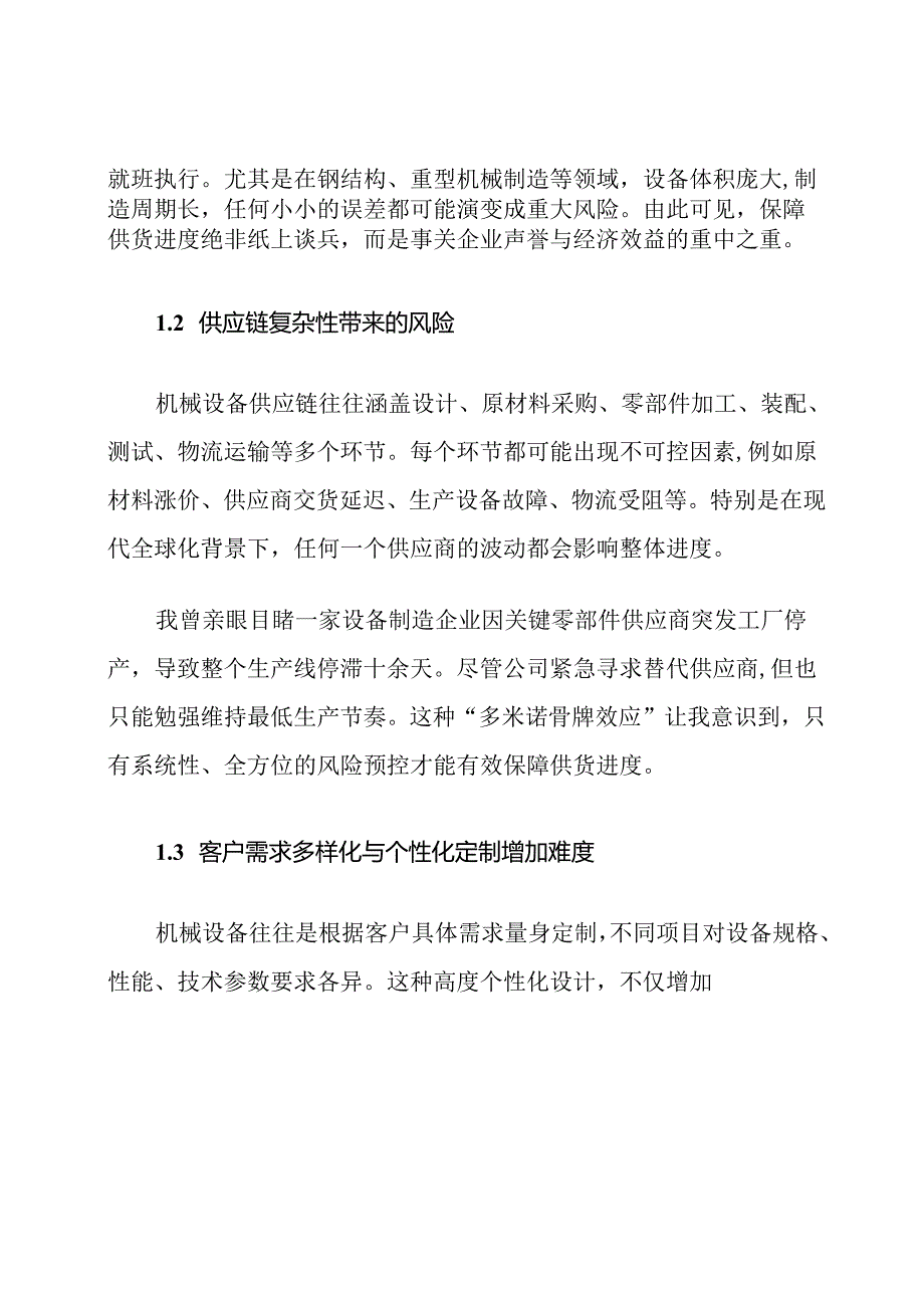 机械设备供货进度保证措施.docx_第2页