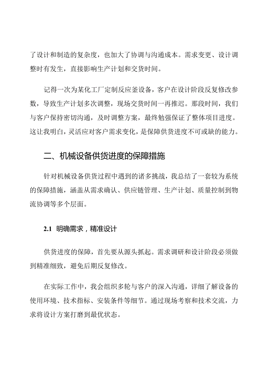 机械设备供货进度保证措施.docx_第3页