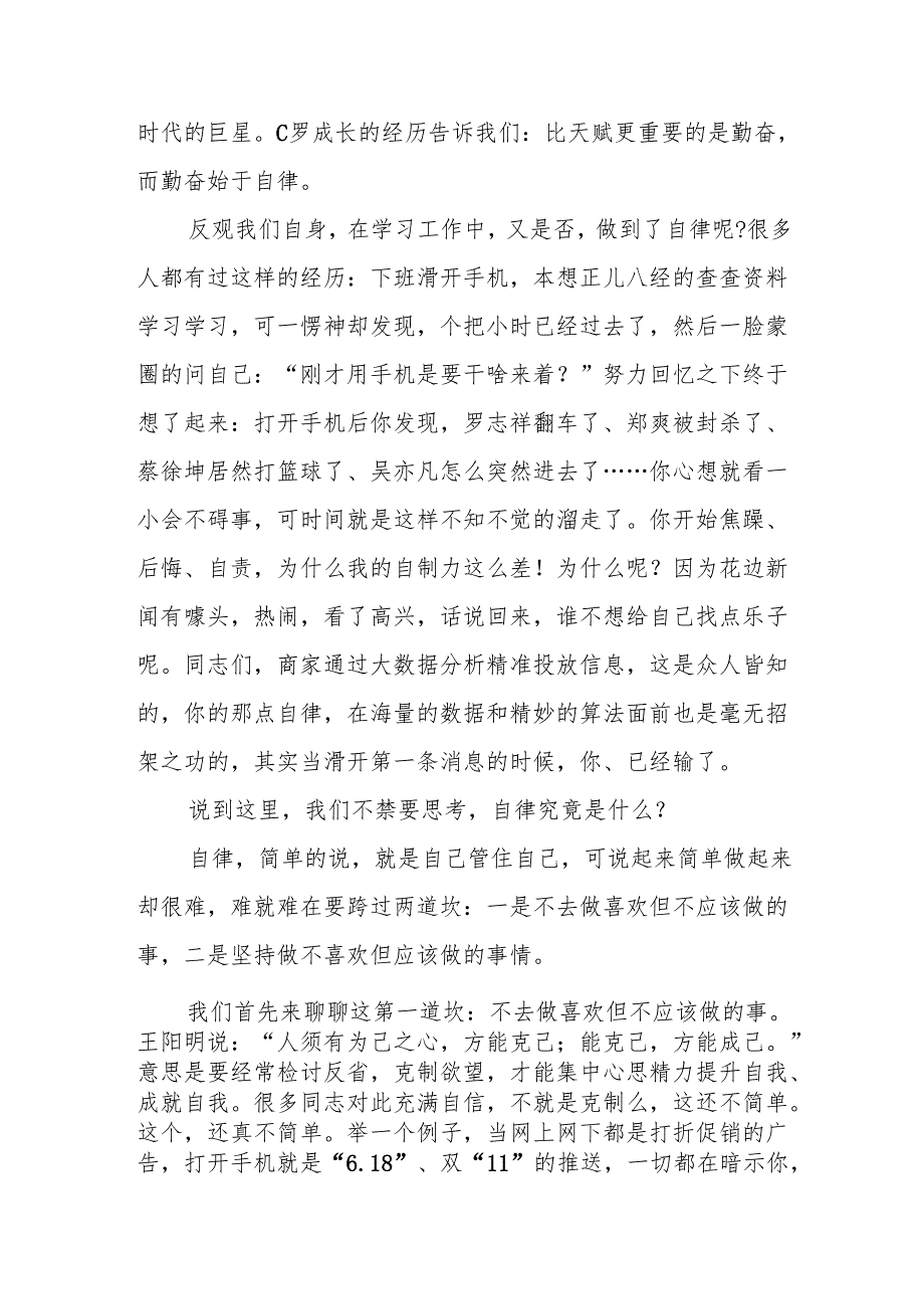 自觉做勇于担当作为的奋斗者讲座稿：自律的人生最精彩.docx_第2页