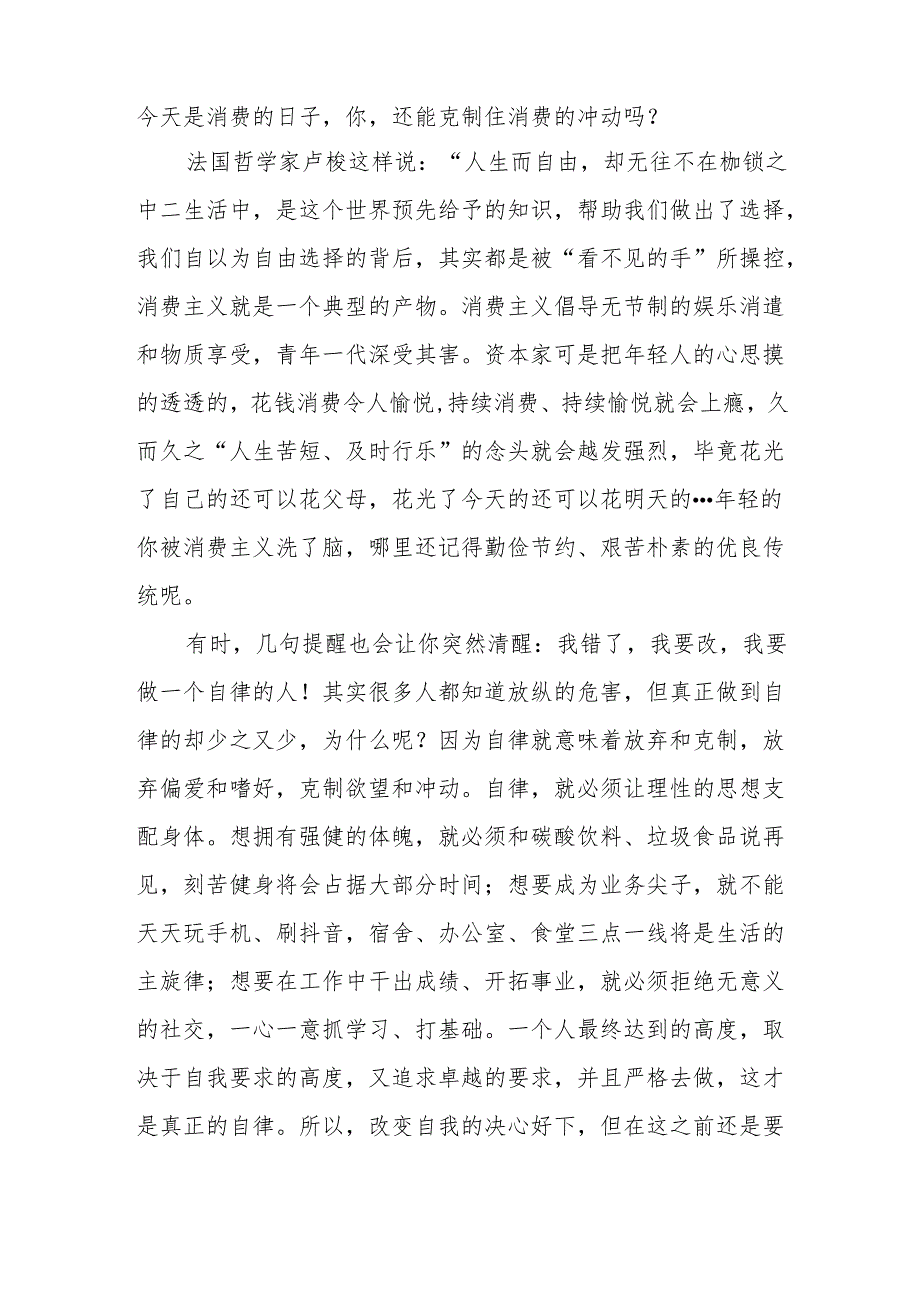 自觉做勇于担当作为的奋斗者讲座稿：自律的人生最精彩.docx_第3页