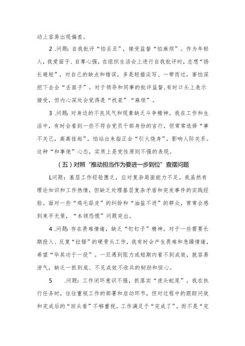 某支部2925年对照“五个进一步到位”问题查摆整改清单对照检查材料合集资料.docx