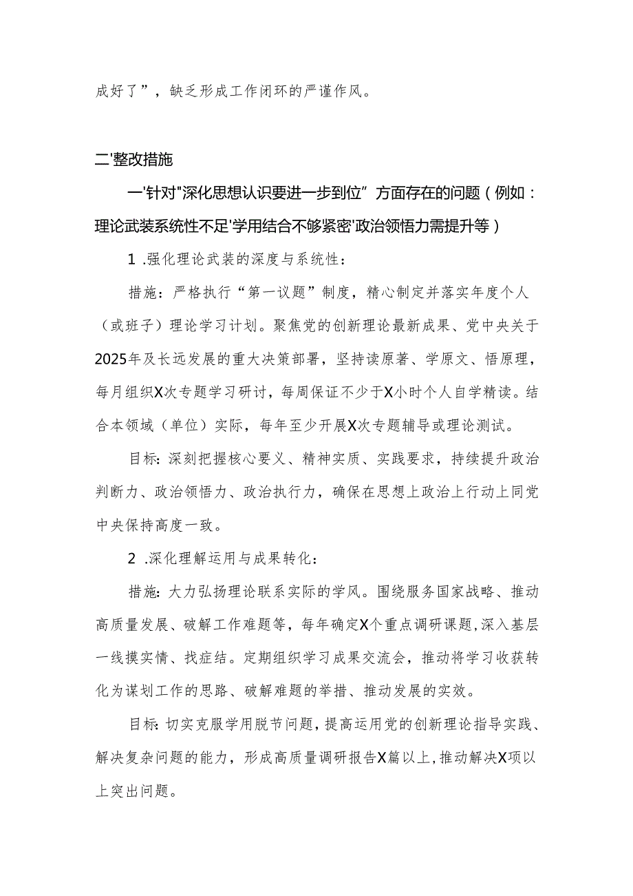某支部2925年对照“五个进一步到位”问题查摆整改清单对照检查材料合集资料.docx_第2页