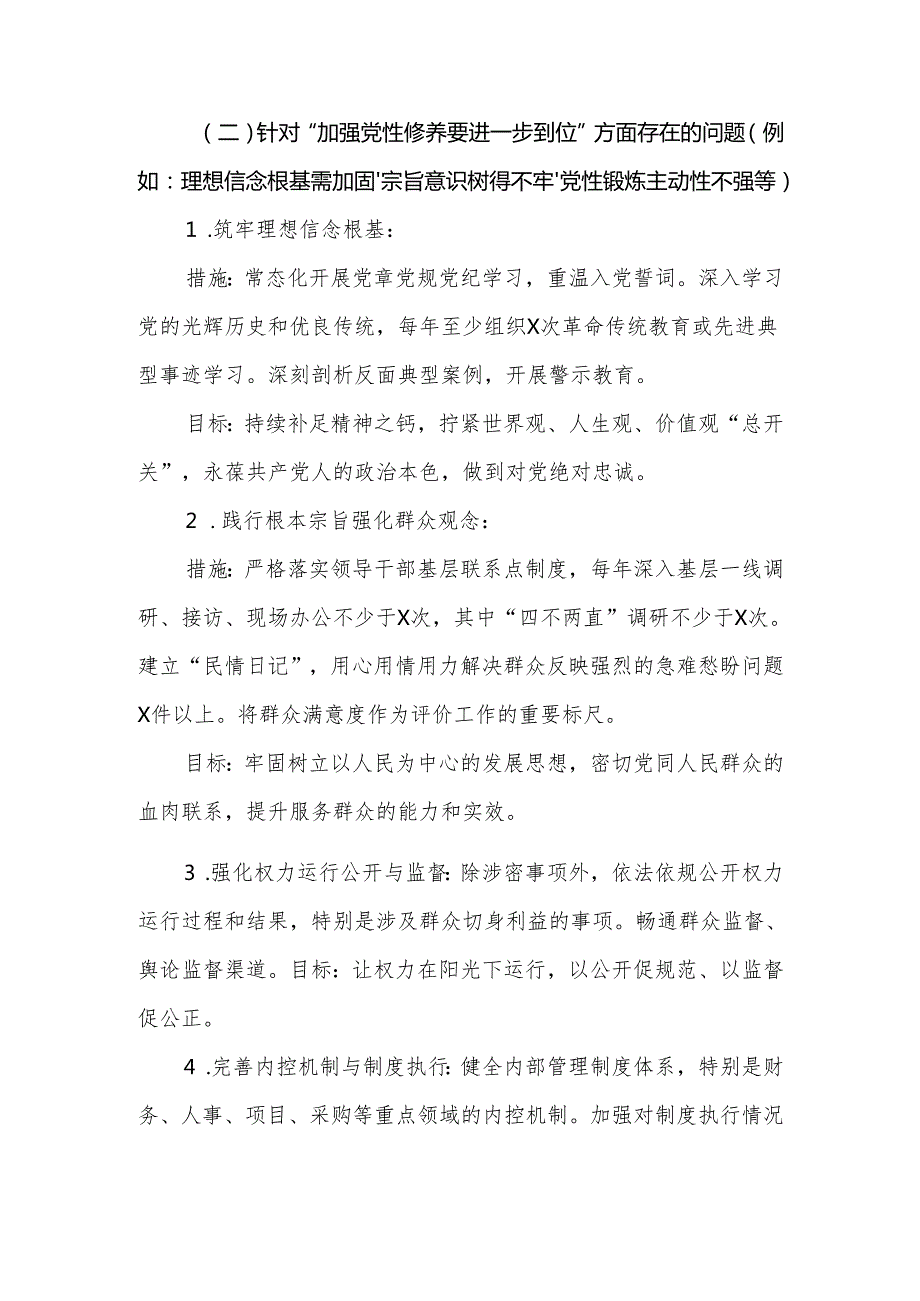 某支部2925年对照“五个进一步到位”问题查摆整改清单对照检查材料合集资料.docx_第3页