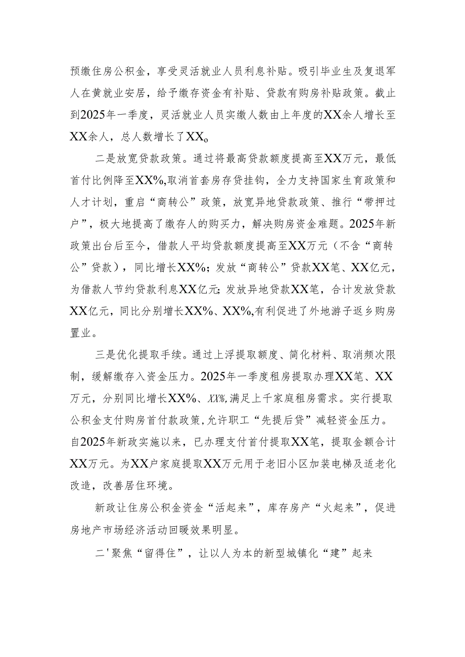 住房公积金中心在住建系统经验交流会上的讲话.docx_第2页