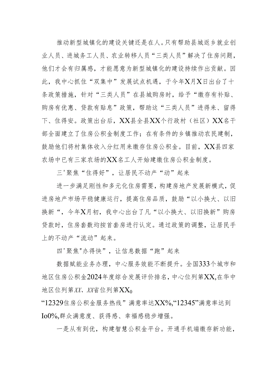 住房公积金中心在住建系统经验交流会上的讲话.docx_第3页