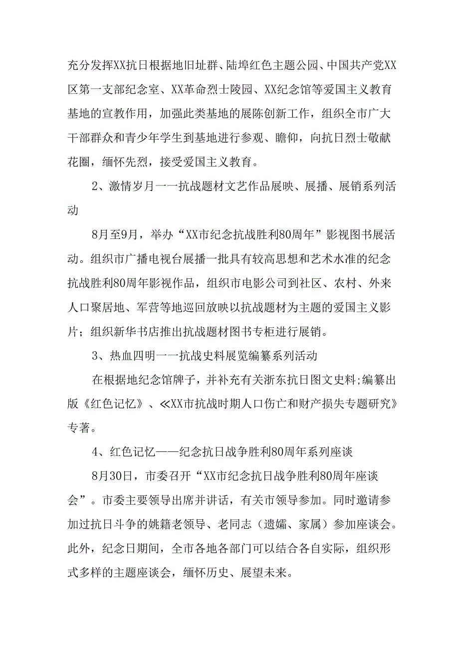 纪念2025年《抗战胜利80周年》活动方案 （3份）_52.docx_第2页