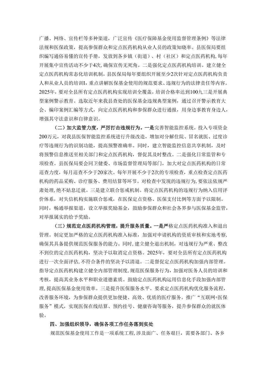在全县规范医保基金使用工作会议上的讲话.docx_第3页