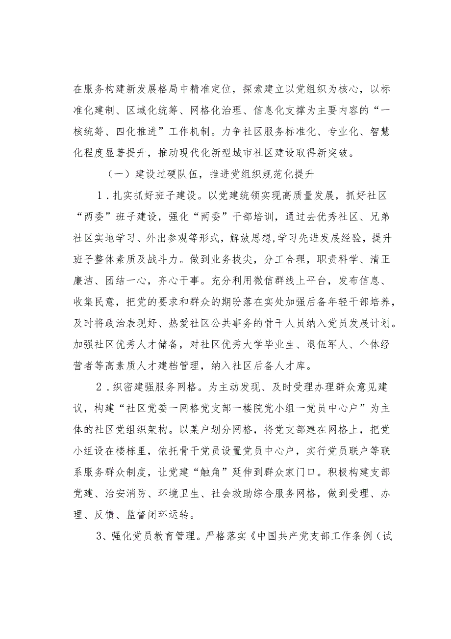 某某街道某某社区任期五年工作规划.docx_第3页