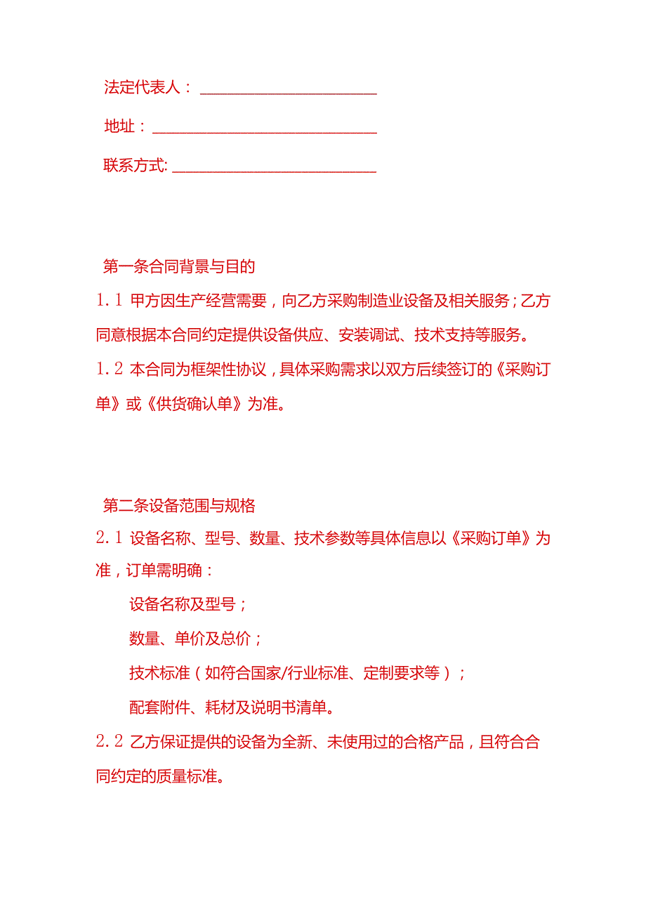 文书模板-制造业设备框架合同.docx_第2页
