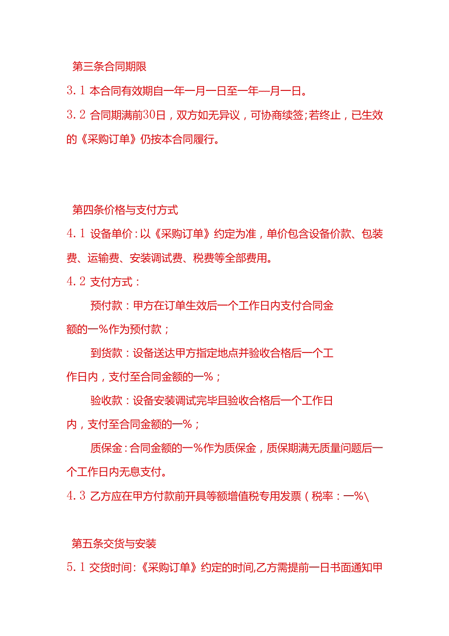 文书模板-制造业设备框架合同.docx_第3页