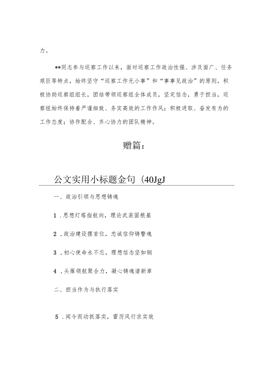 巡察干部工作鉴定.docx_第3页