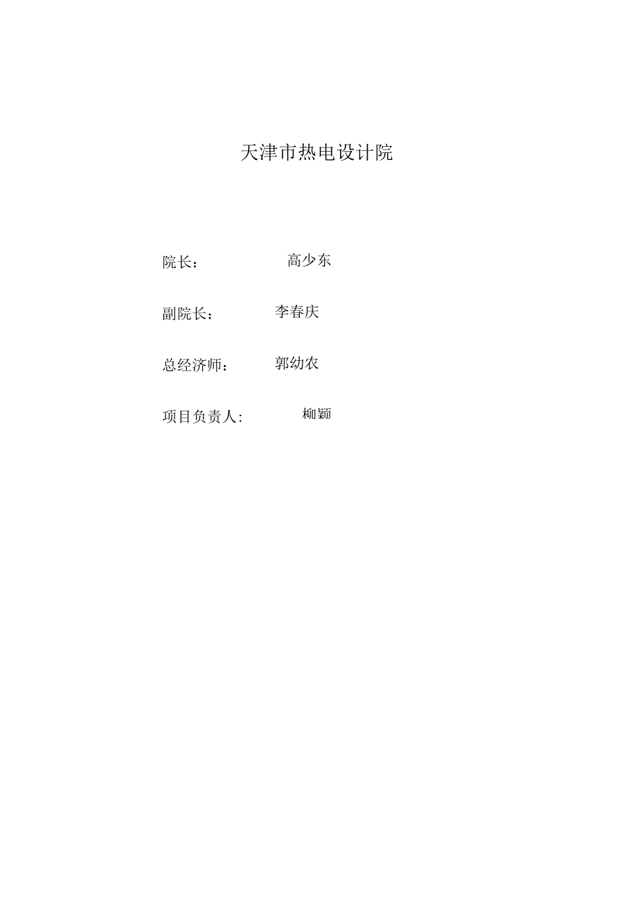 华电永安发电可研.docx_第2页