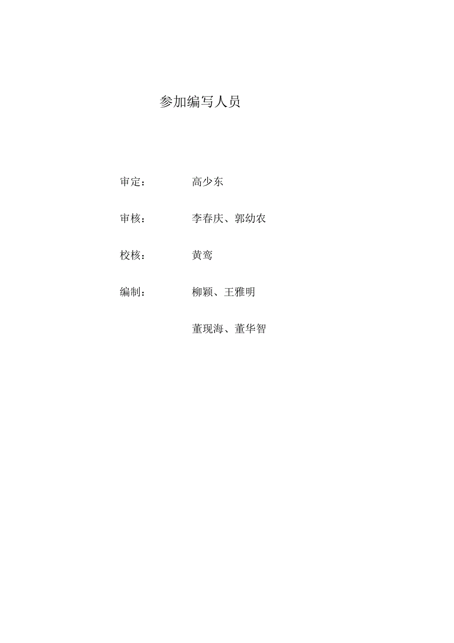 华电永安发电可研.docx_第3页