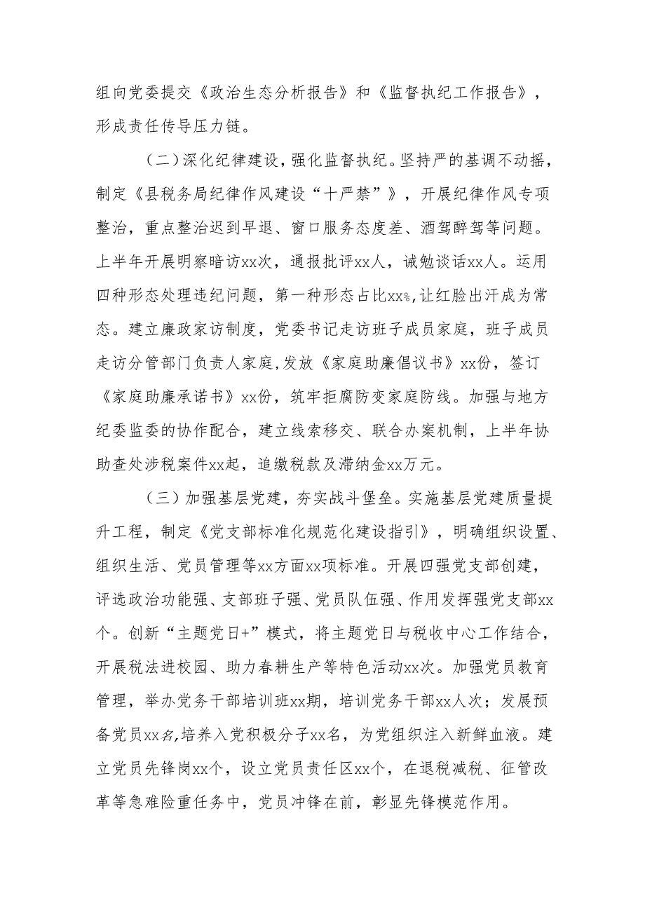 县税务局2025年上半年全面从严治党工作汇报.docx_第3页