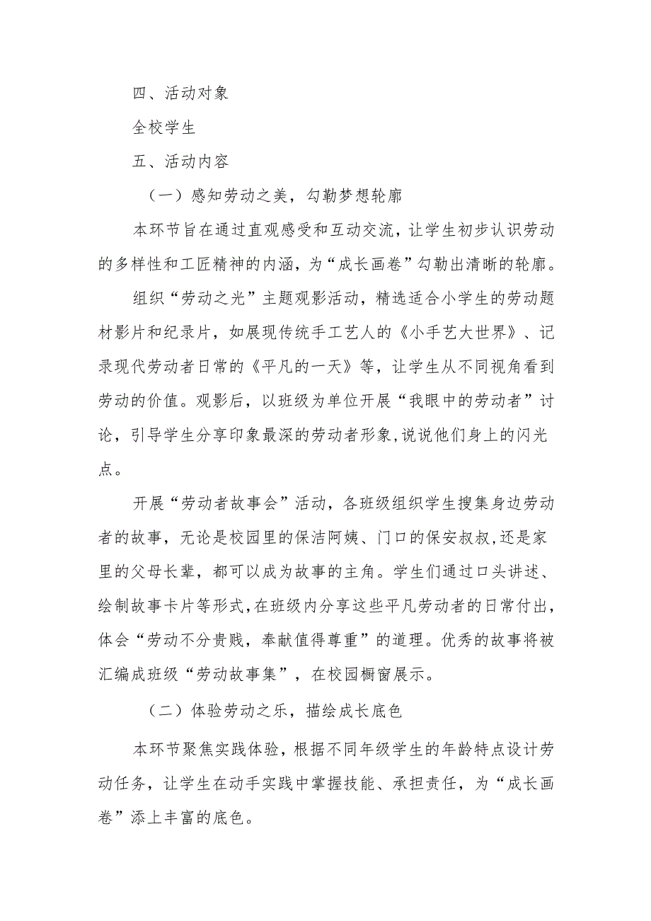小学“五一”劳动节主题实践活动方案：劳动绘就成长画卷匠心点亮少年梦想.docx_第2页