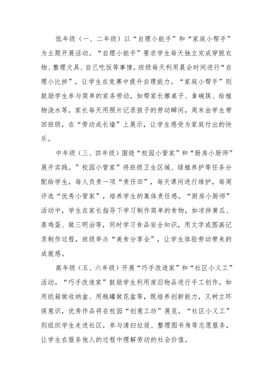 小学“五一”劳动节主题实践活动方案：劳动绘就成长画卷匠心点亮少年梦想.docx_第3页