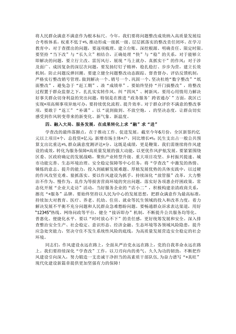 书记在区委理论学习中心组作风建设专题学习会上的发言.docx_第2页