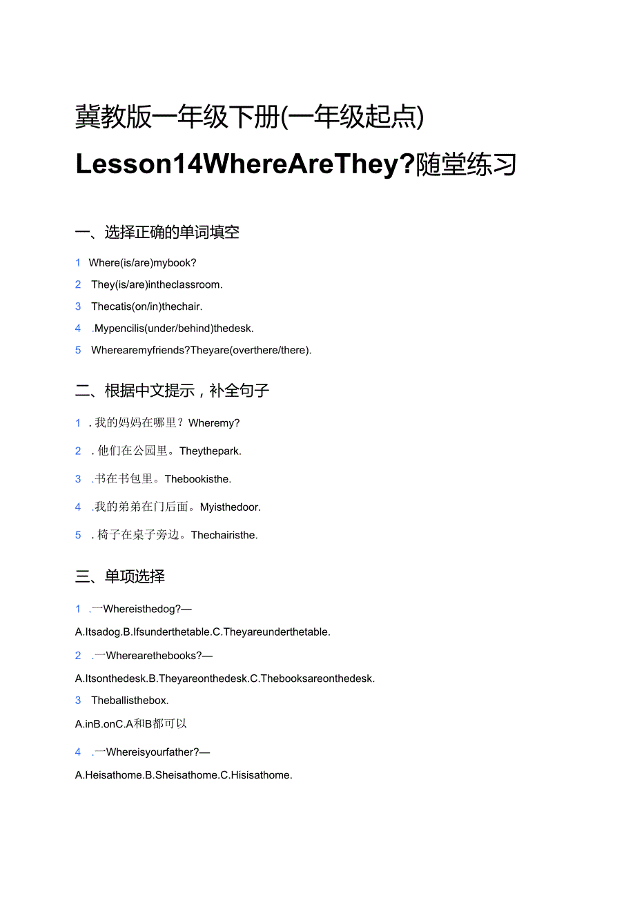 冀教版一年级下册（一年级起点）Lesson 14 Where Are They_ 随堂练习.docx_第1页