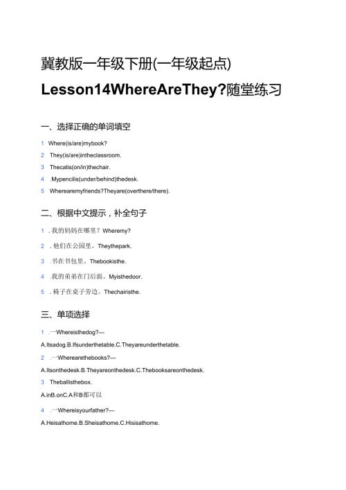 冀教版一年级下册（一年级起点）Lesson 14 Where Are They_ 随堂练习.docx