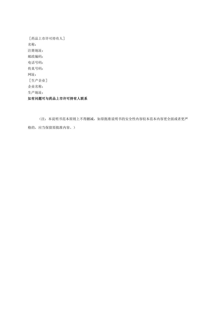 人参北芪胶囊和脑心舒口服液非处方药说明书范本.docx_第3页