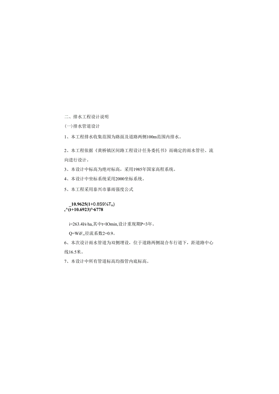 雨水设计说明.docx_第1页