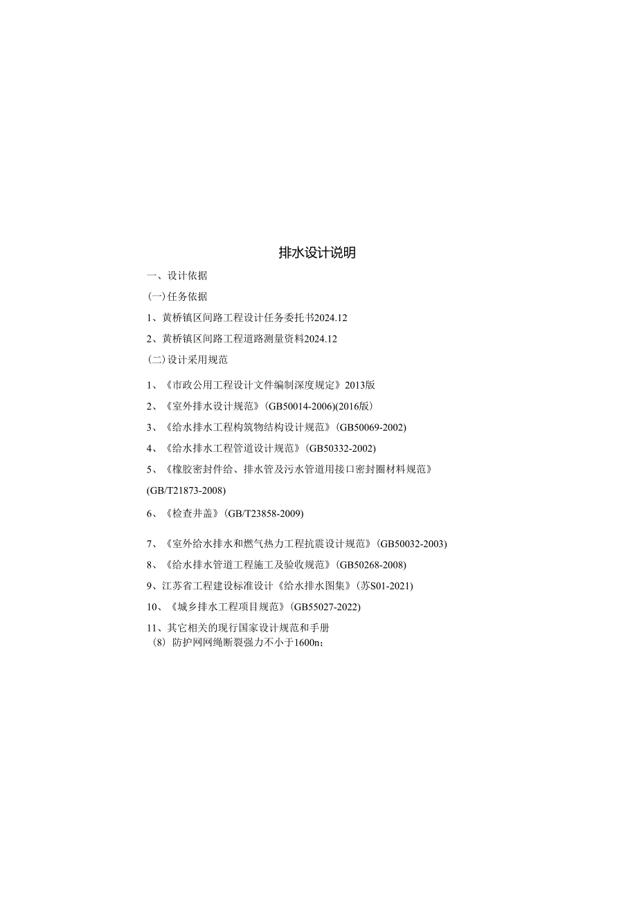 雨水设计说明.docx_第2页