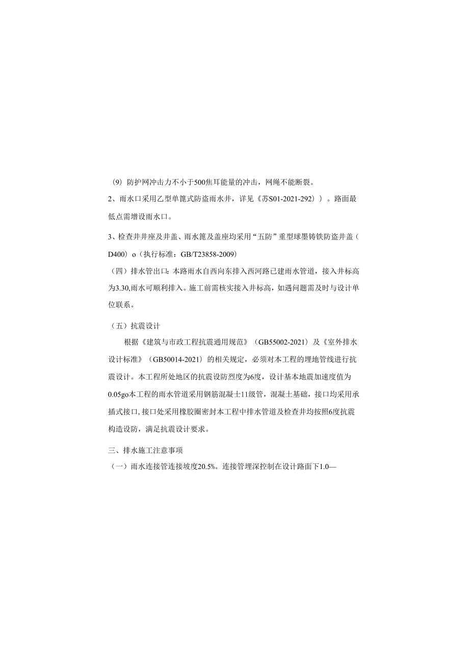 雨水设计说明.docx_第3页