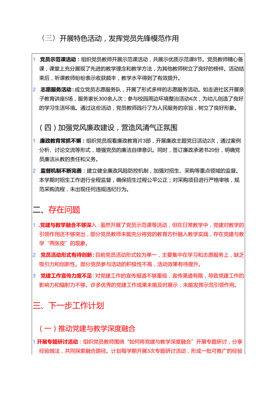鼓楼区幼儿园党建工作总结及下一步工作计划（范本）.docx_第2页