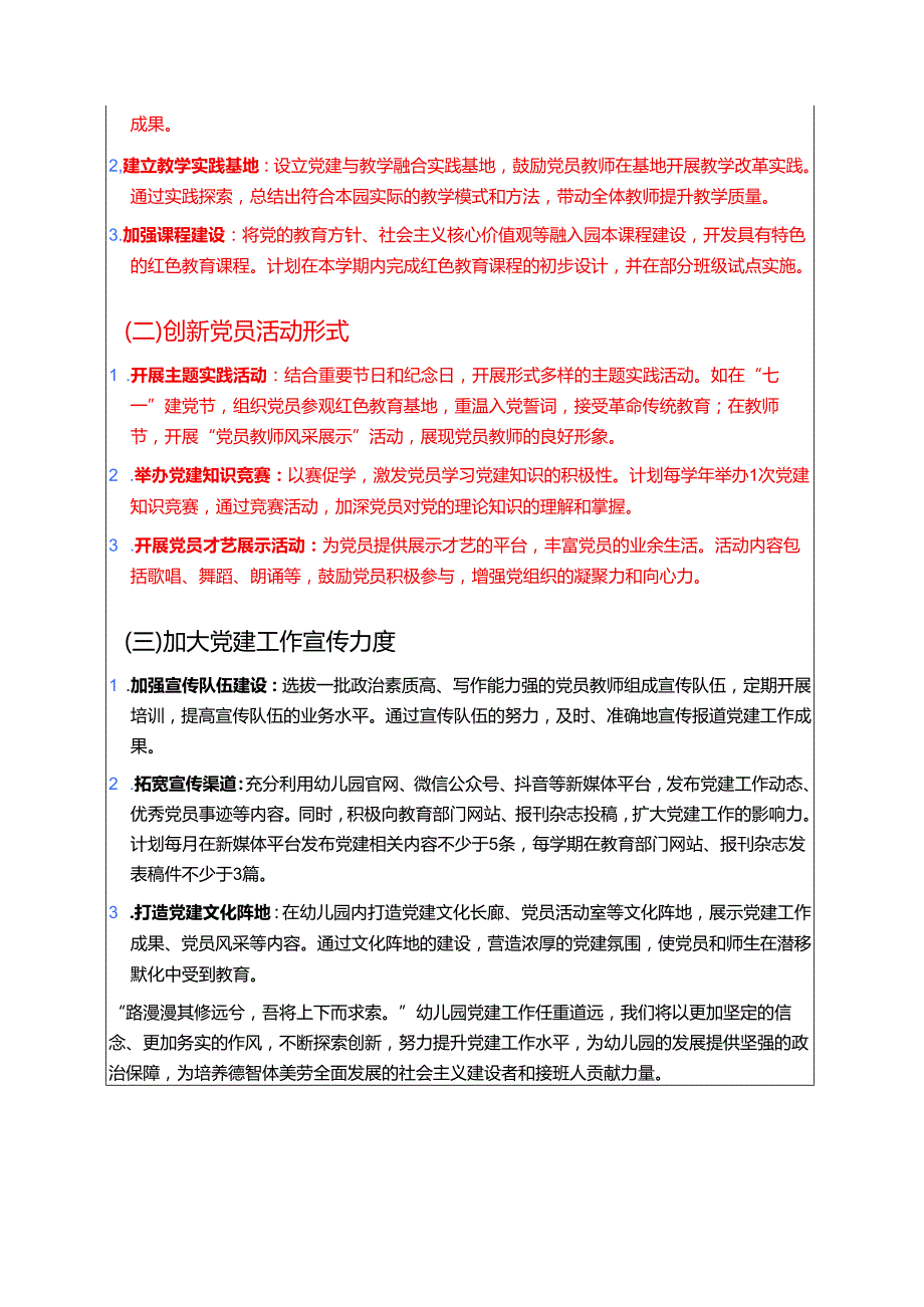 鼓楼区幼儿园党建工作总结及下一步工作计划（范本）.docx_第3页