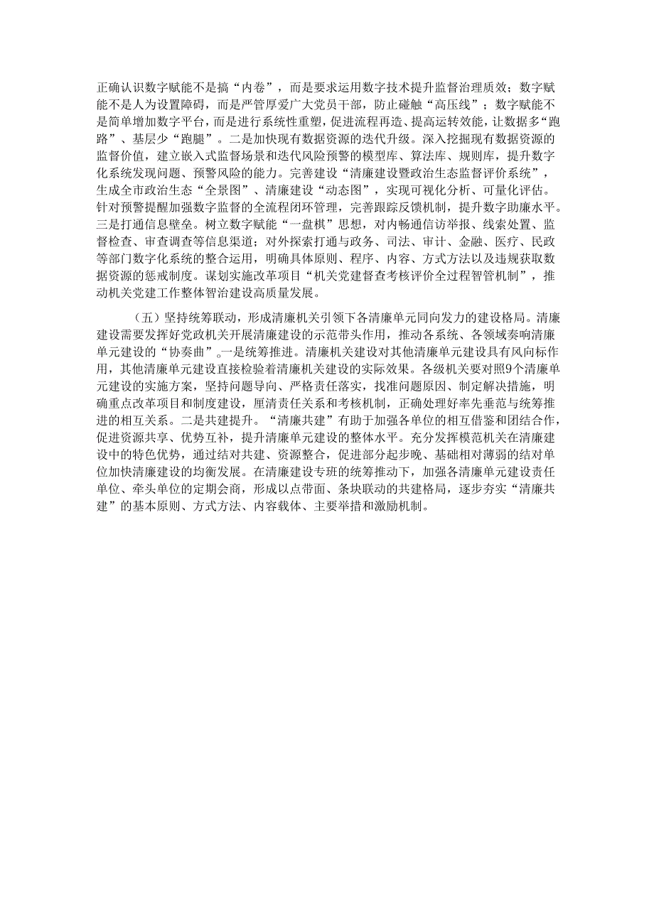 党课：深化清廉机关建设 以作风建设新成效护航高质量发展.docx_第3页