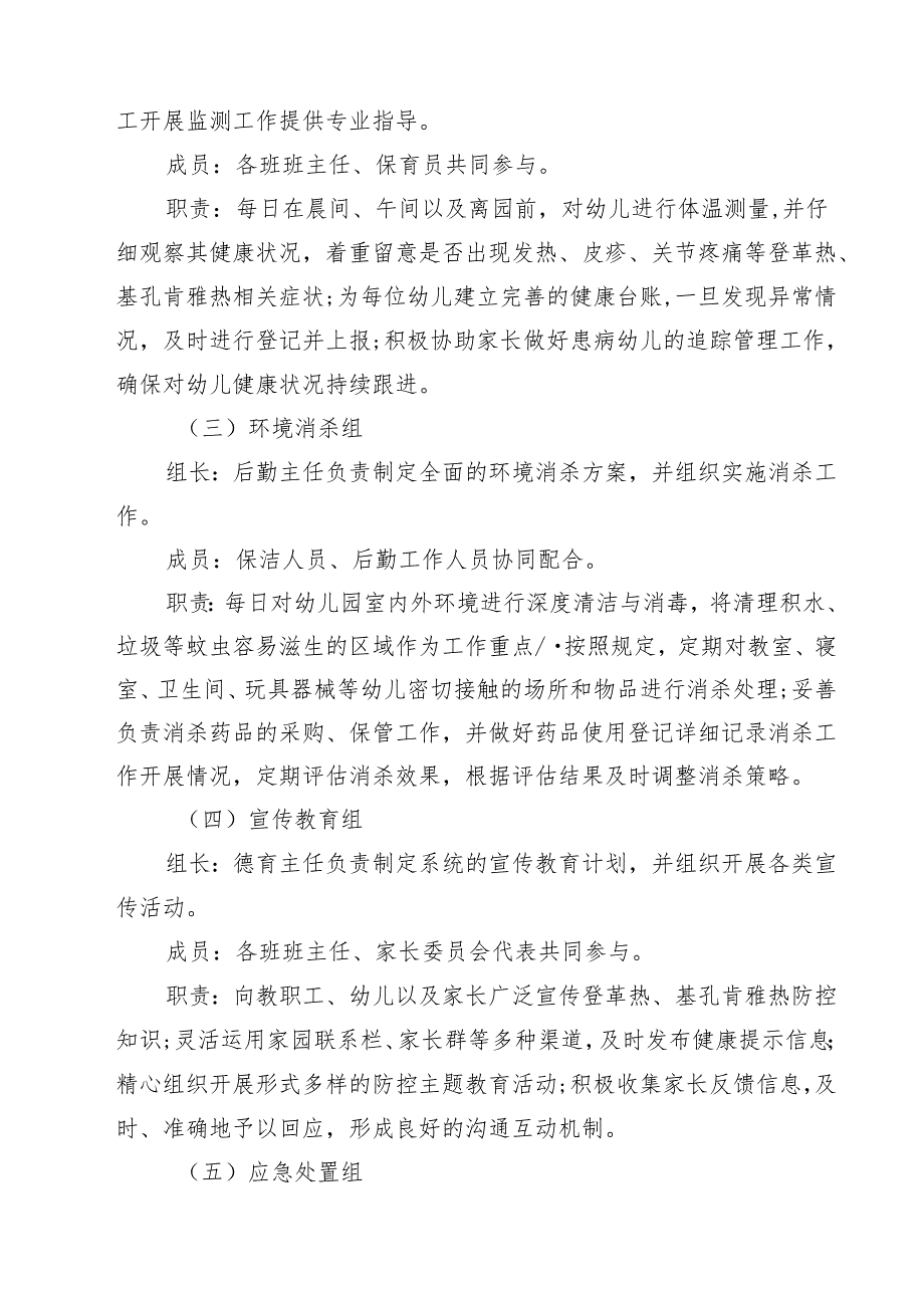 幼儿园防登革热、基孔肯雅热预案（精选样本）.docx_第2页