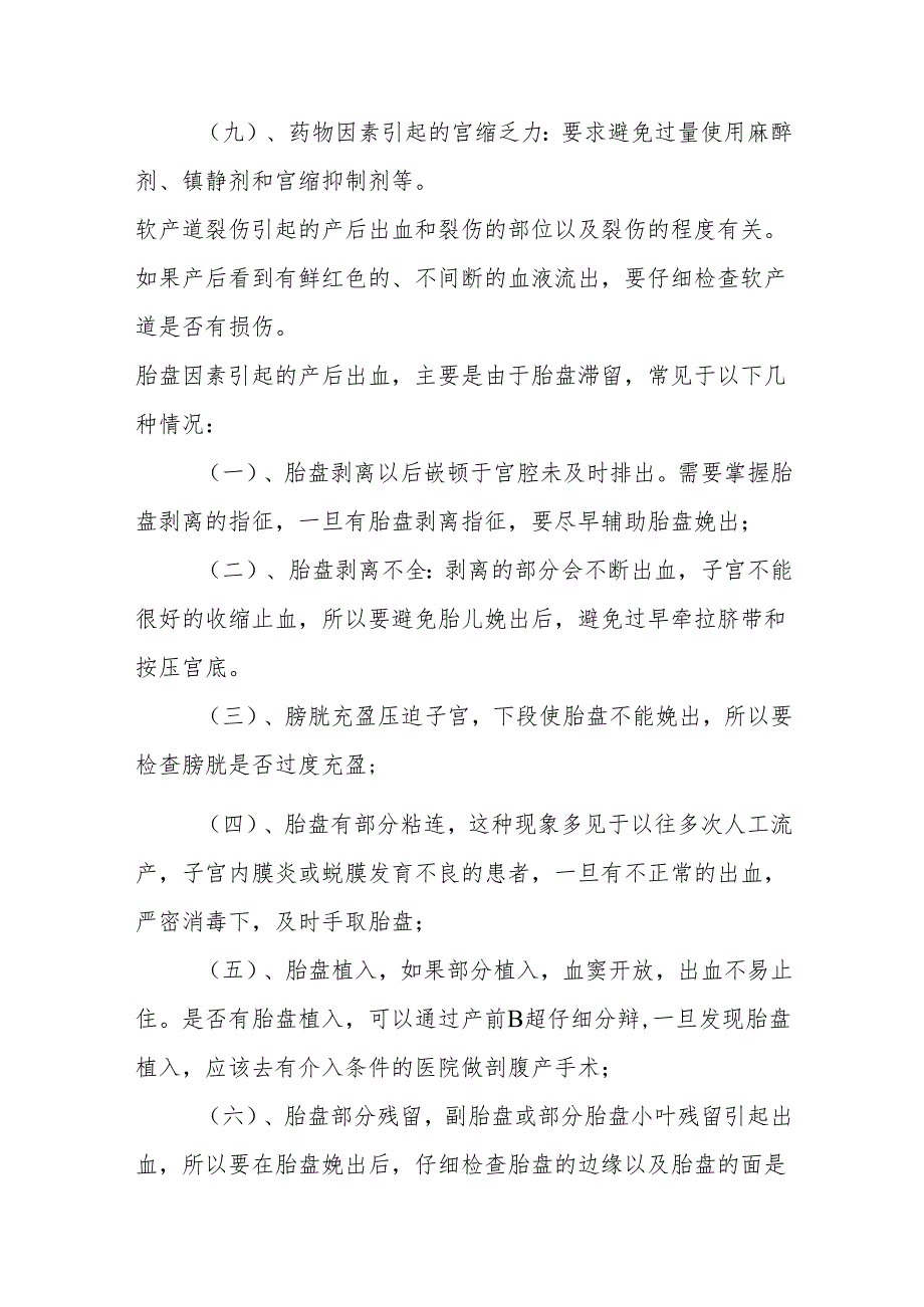 产后出血的原因及高危因素分析.docx_第3页