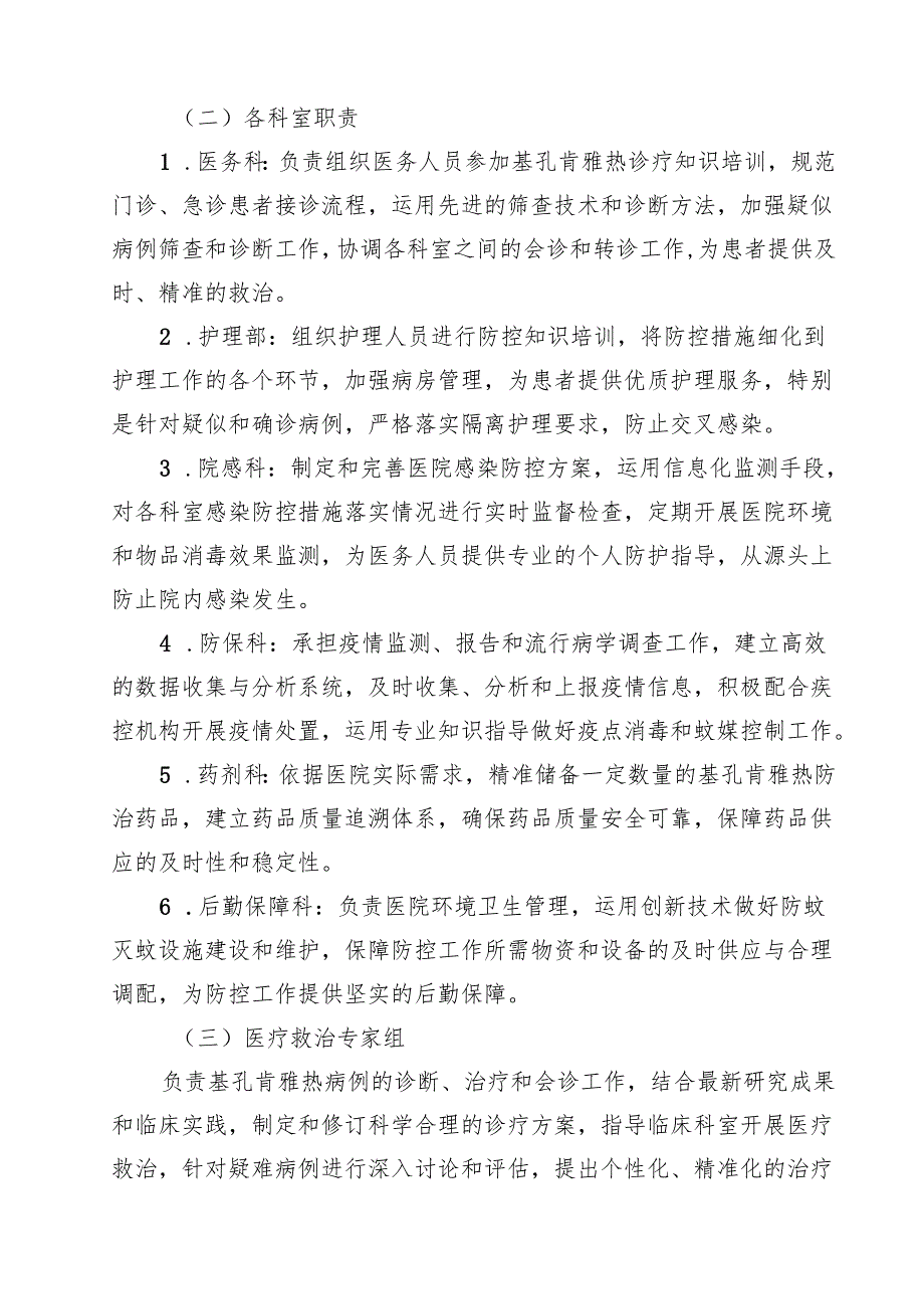 卫生院基孔肯雅热防控工作方案（精选合集）.docx_第2页