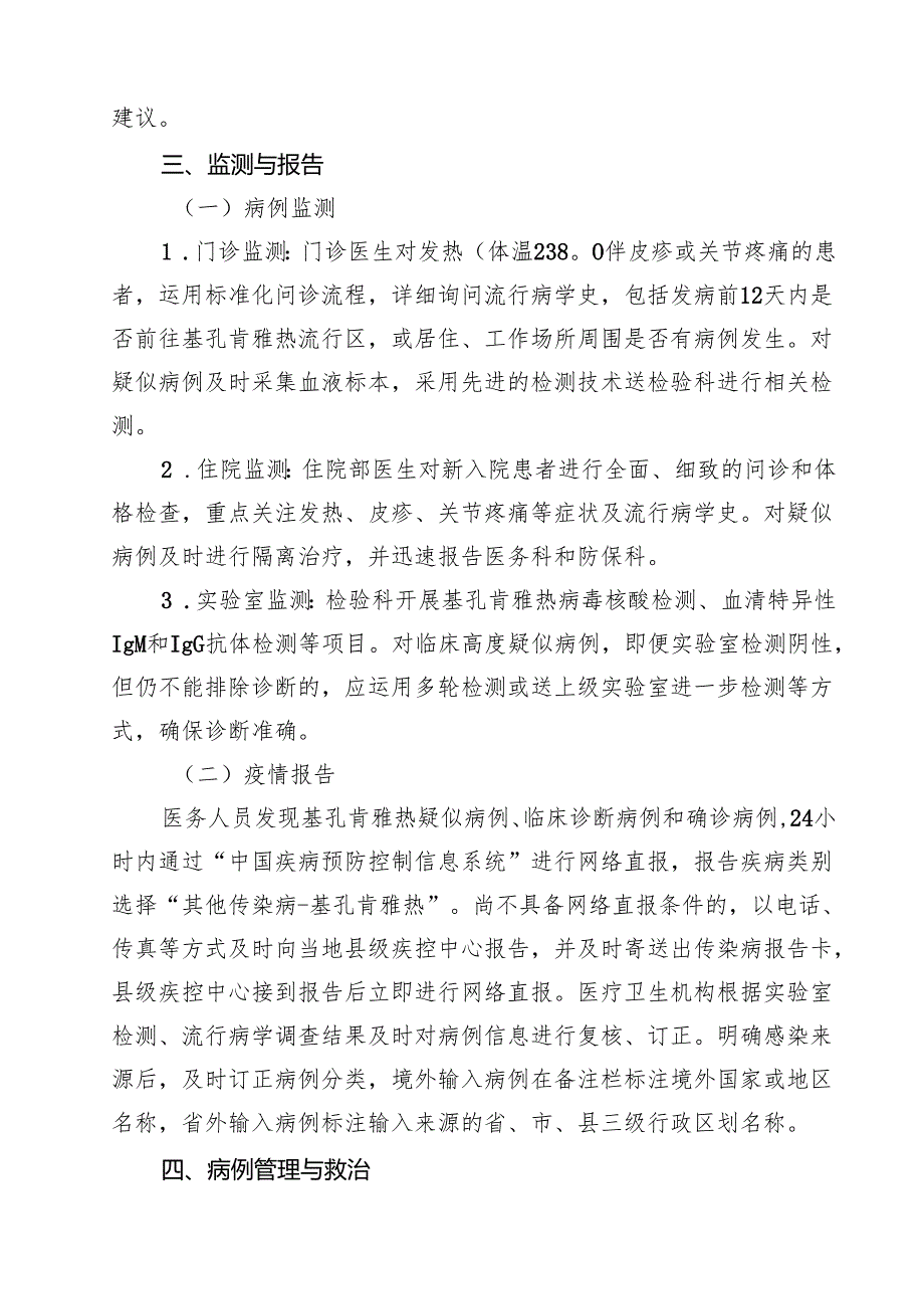 卫生院基孔肯雅热防控工作方案（精选合集）.docx_第3页