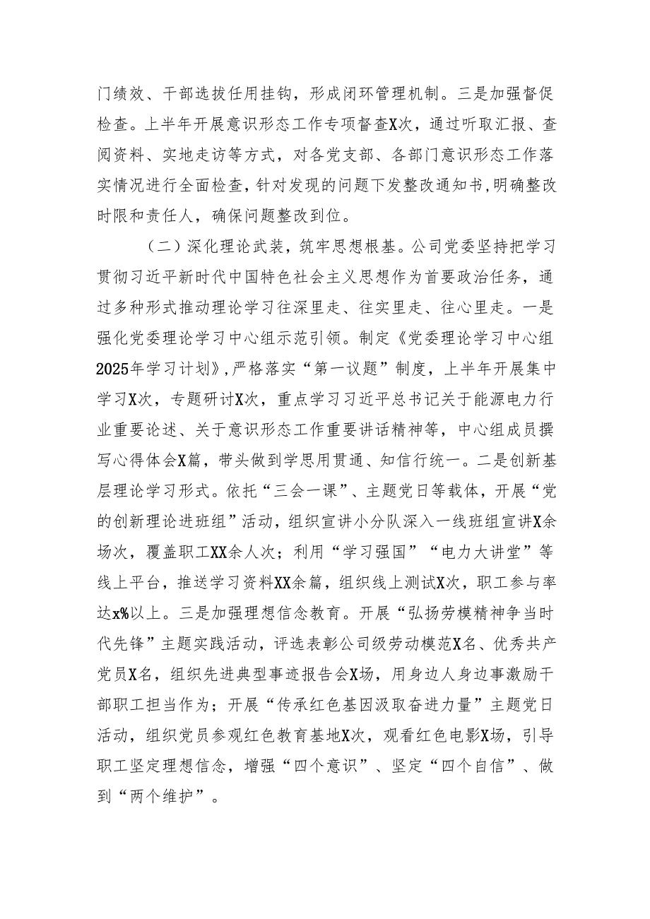 国企2025年上半年落实意识形态工作责任制情况自查报告（3481字）.docx_第2页