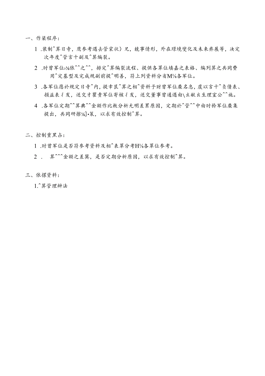 集团公司内部控制类文件 .docx_第1页